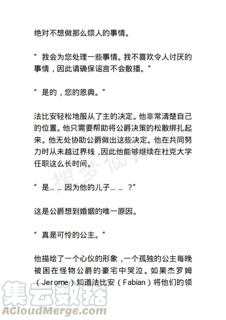 《小说版露西亚》第9章 第11页