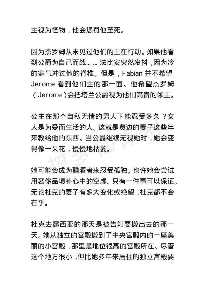 《小说版露西亚》第9章 第12页