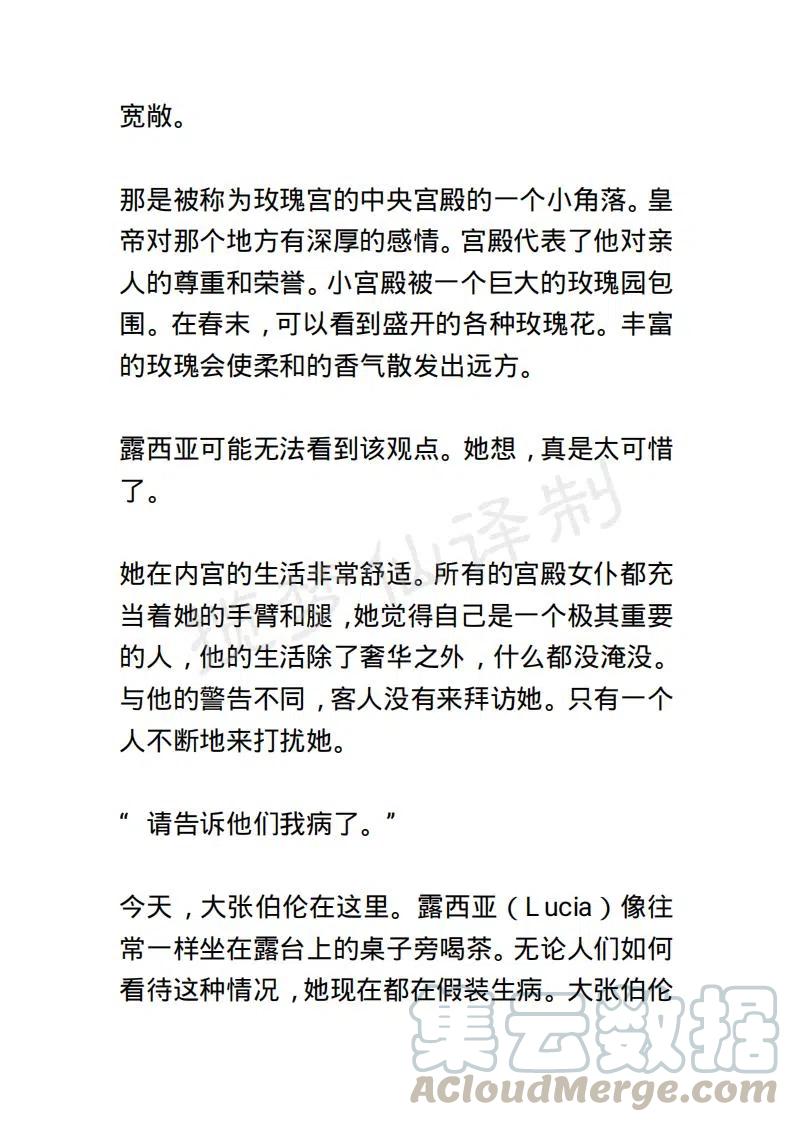 《小说版露西亚》第9章 第13页