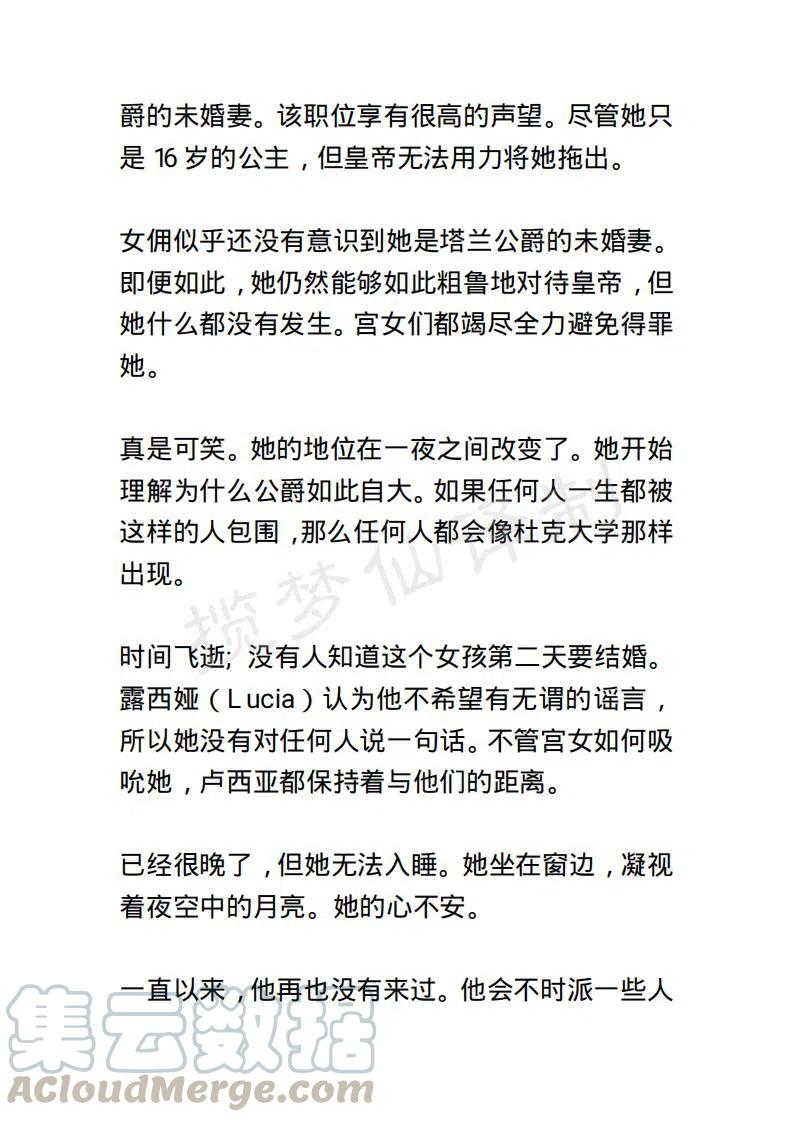 《小说版露西亚》第9章 第15页