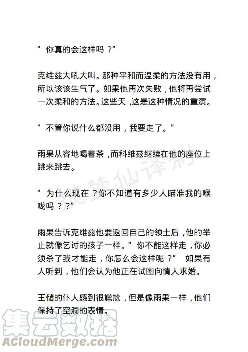 《小说版露西亚》第9章 第17页