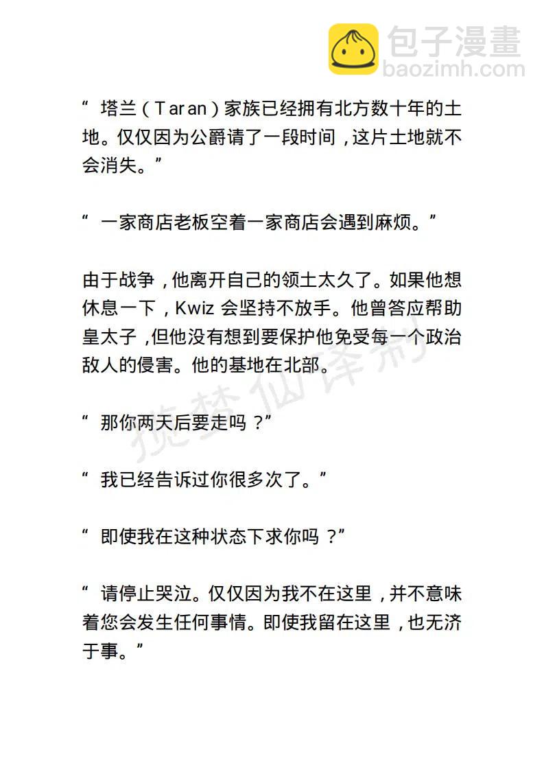《小说版露西亚》第9章 第18页