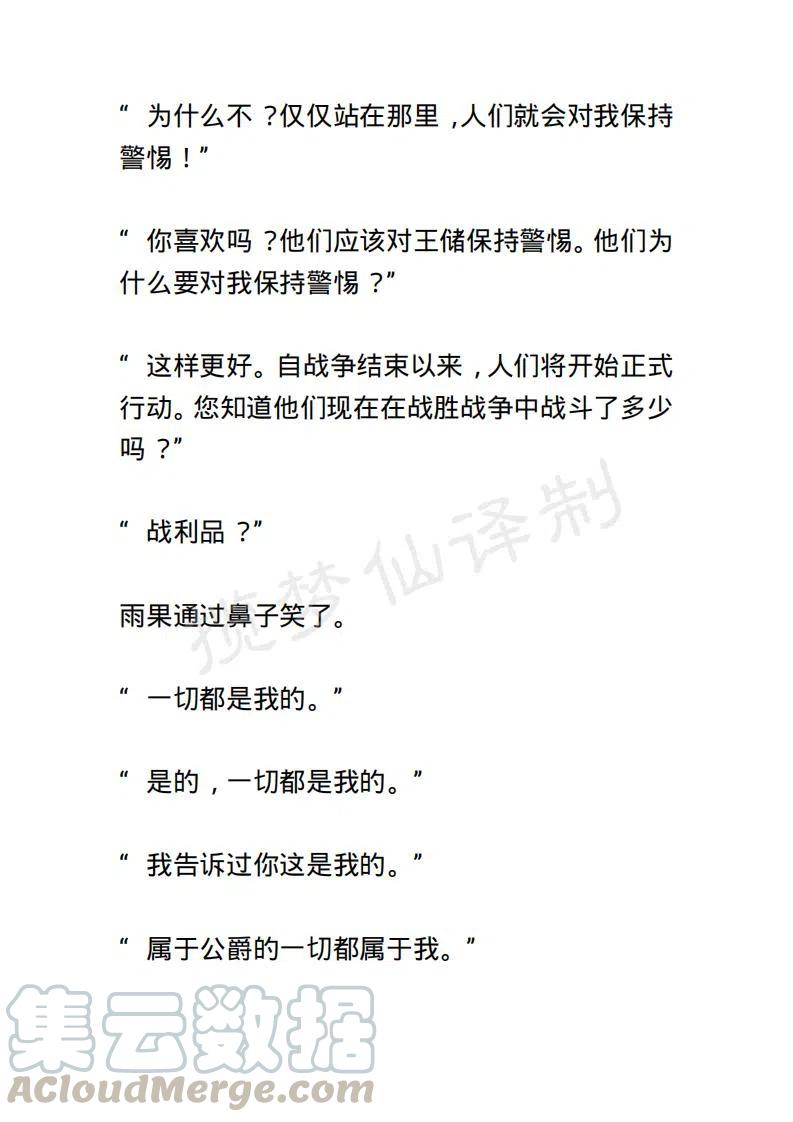 《小说版露西亚》第9章 第19页