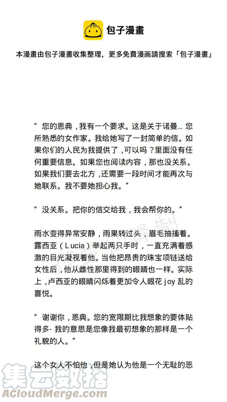 《小说版露西亚》第9章 第1页