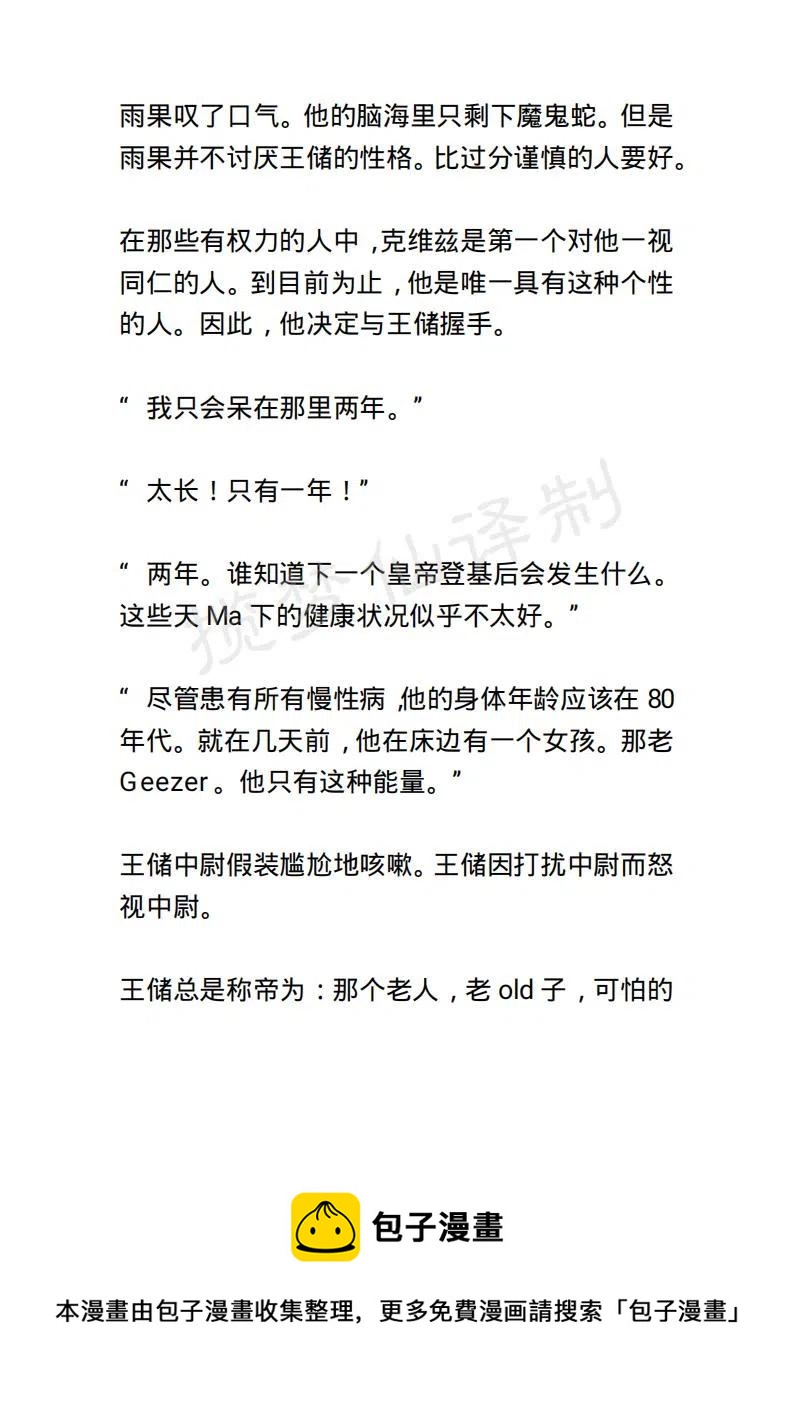 《小说版露西亚》第9章 第20页