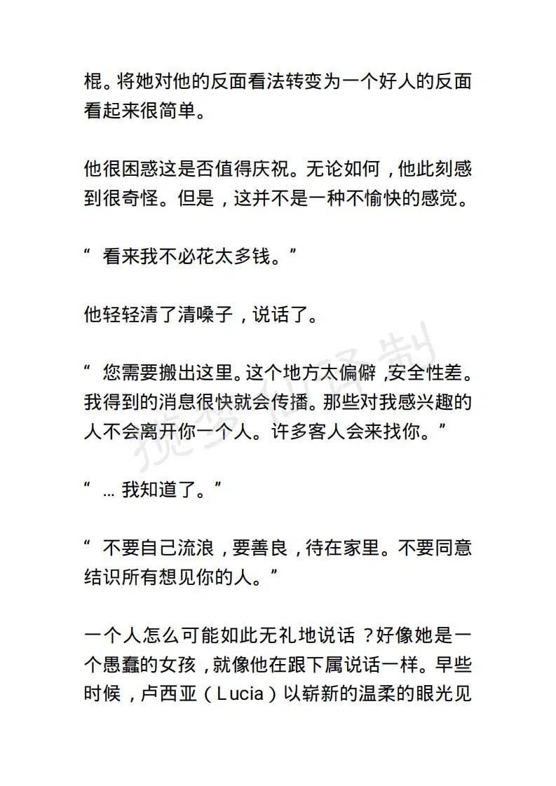 《小说版露西亚》第9章 第2页