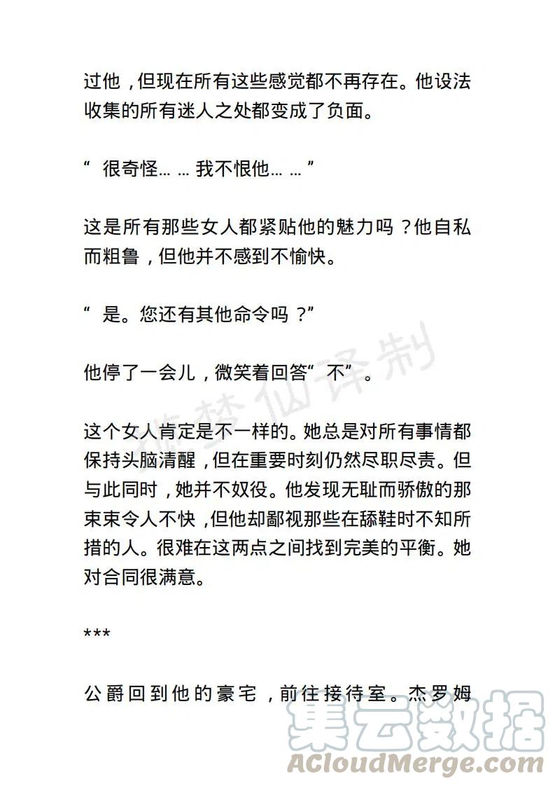 《小说版露西亚》第9章 第3页