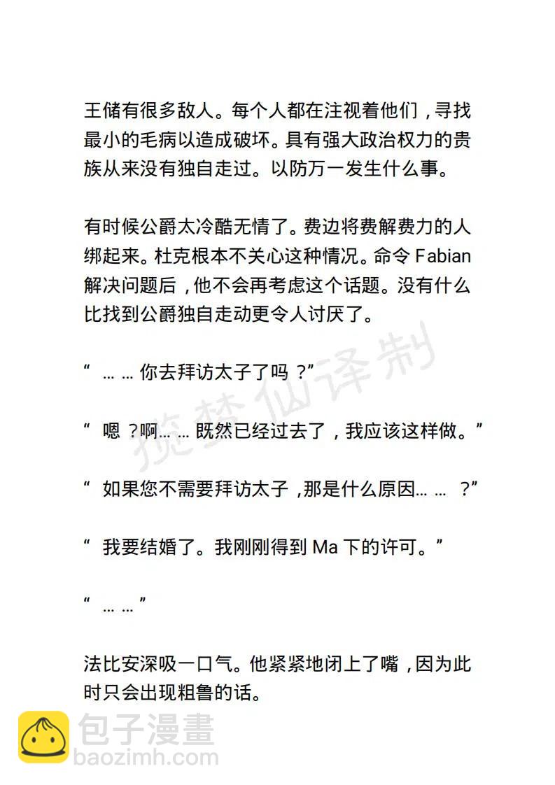 《小说版露西亚》第9章 第6页