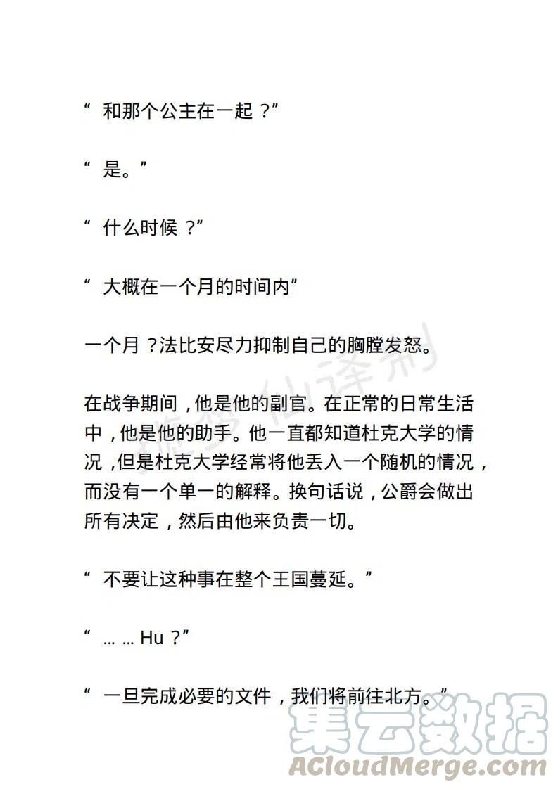 《小说版露西亚》第9章 第7页
