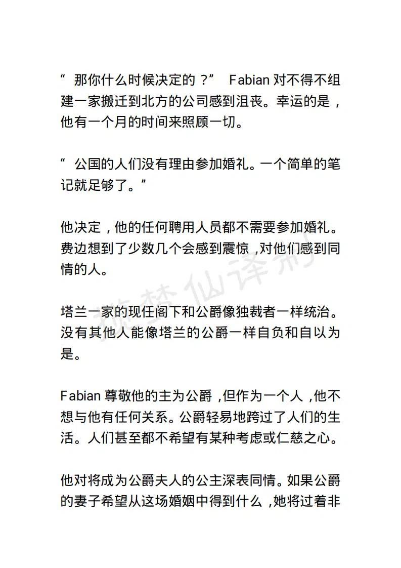 《小说版露西亚》第9章 第8页