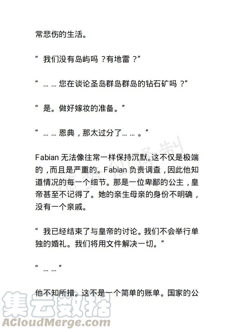 《小说版露西亚》第9章 第9页