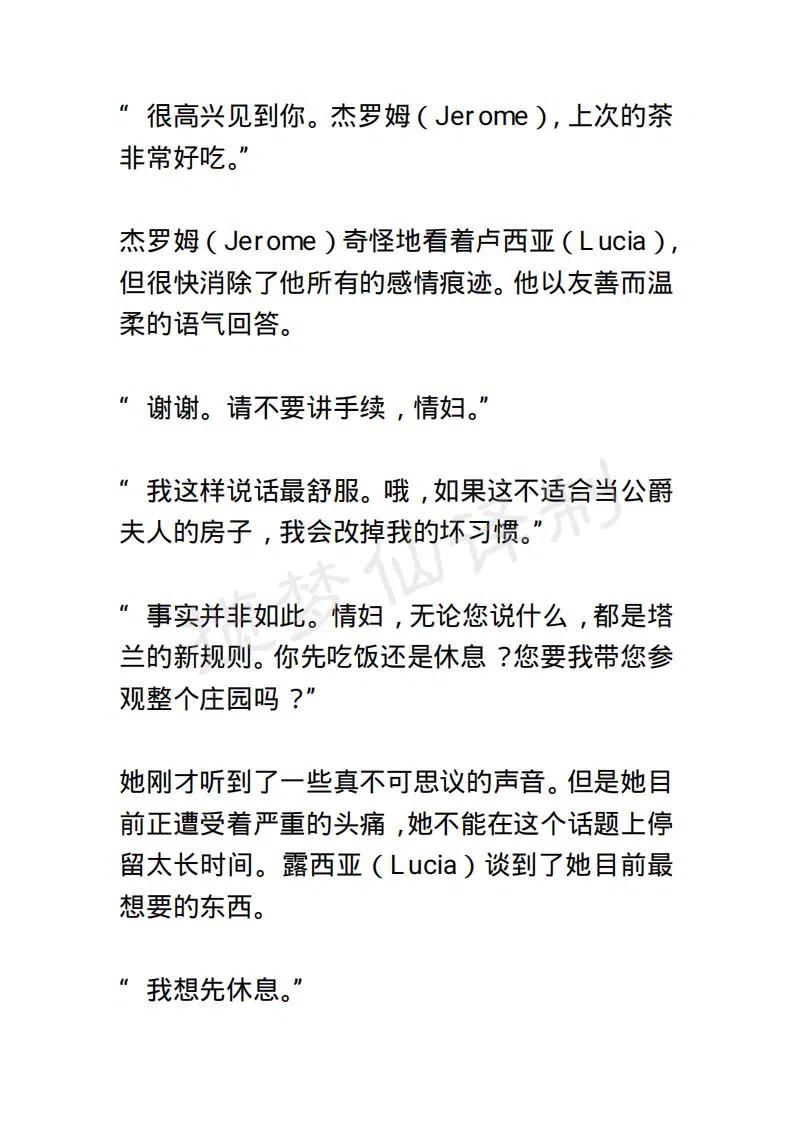 《小说版露西亚》第10章 第10页
