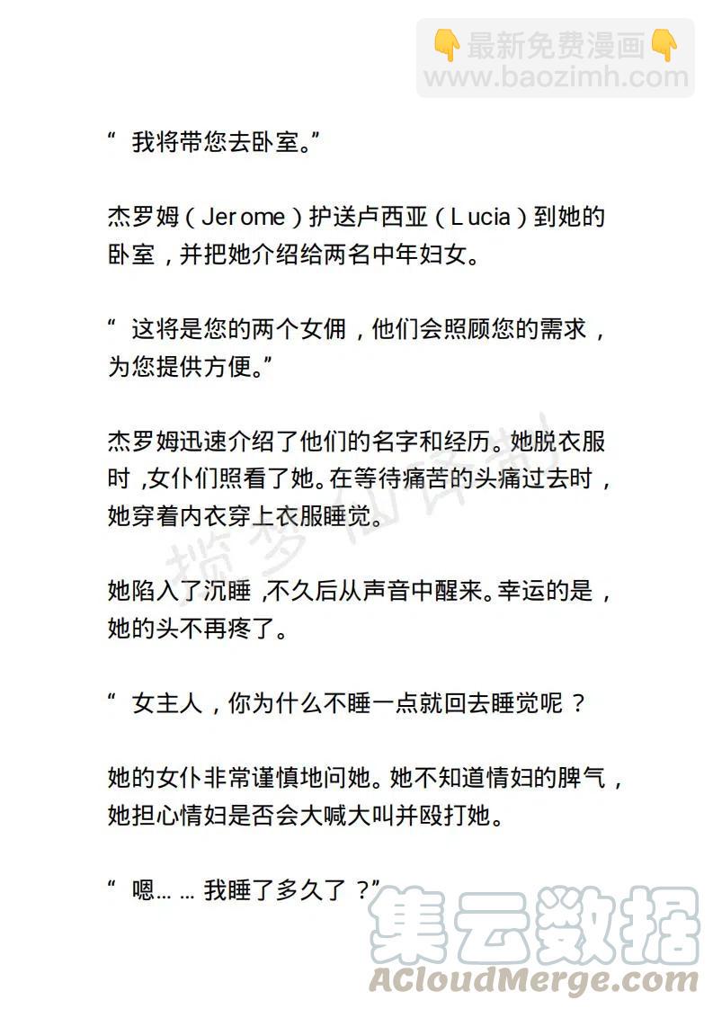 《小说版露西亚》第10章 第11页