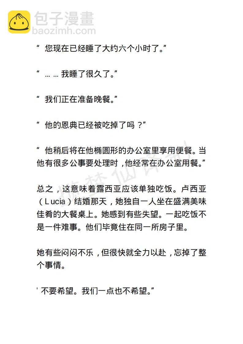 《小说版露西亚》第10章 第12页