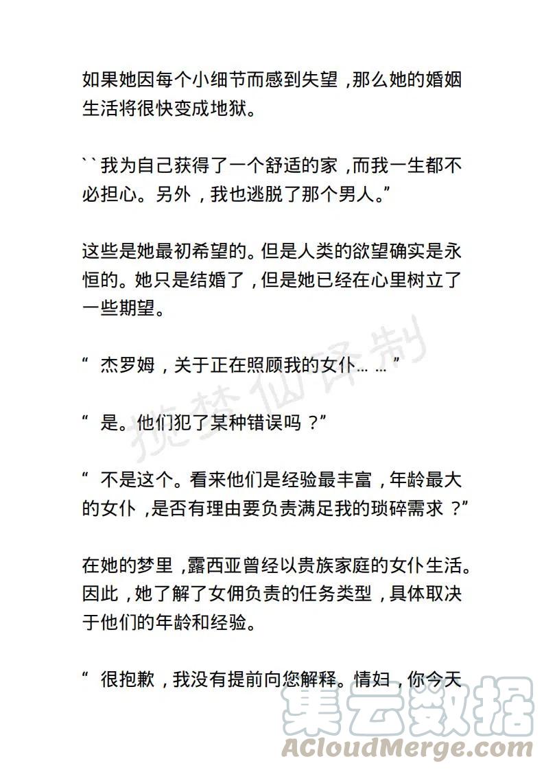 《小说版露西亚》第10章 第13页
