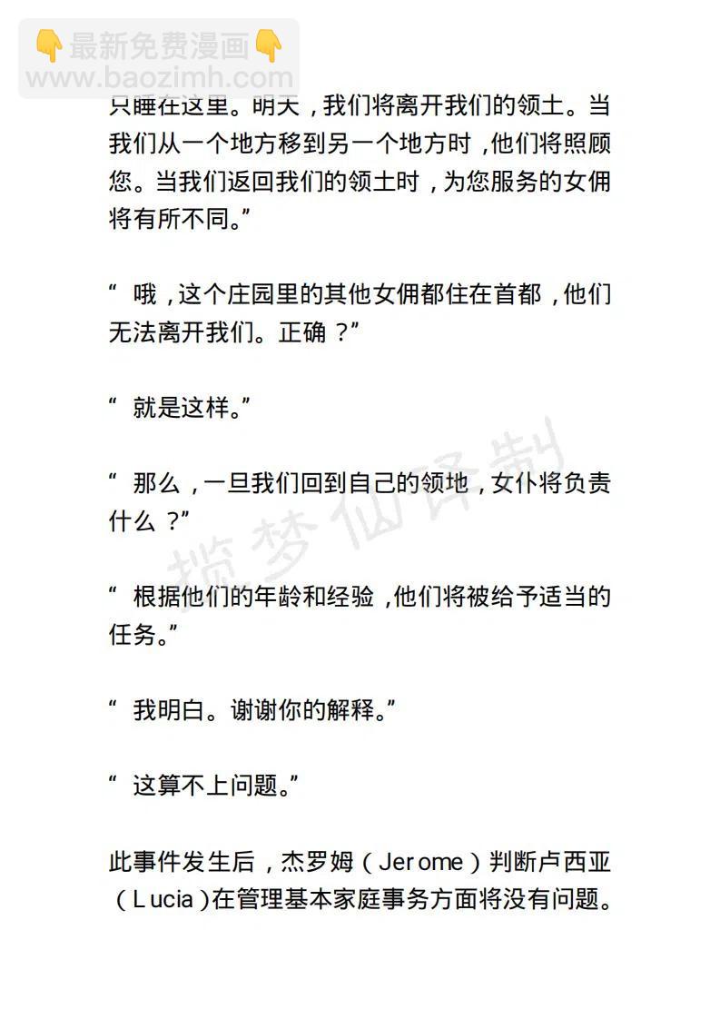 《小说版露西亚》第10章 第14页