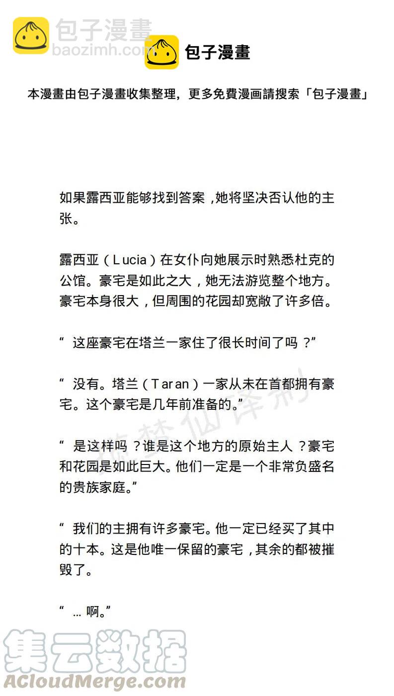 《小说版露西亚》第10章 第15页