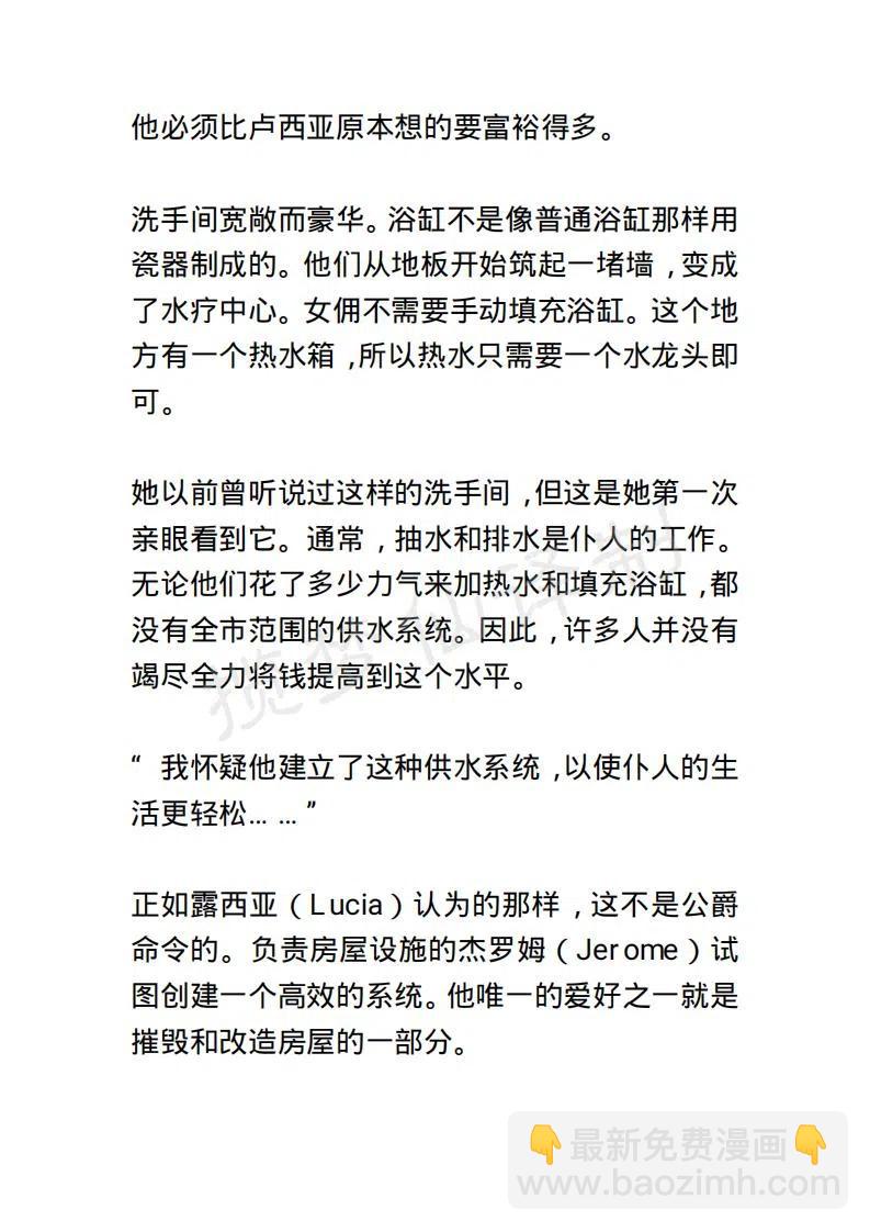 《小说版露西亚》第10章 第16页