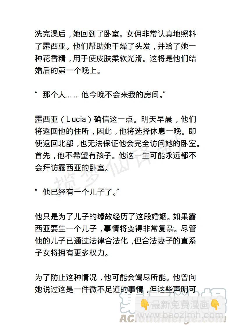 《小说版露西亚》第10章 第17页