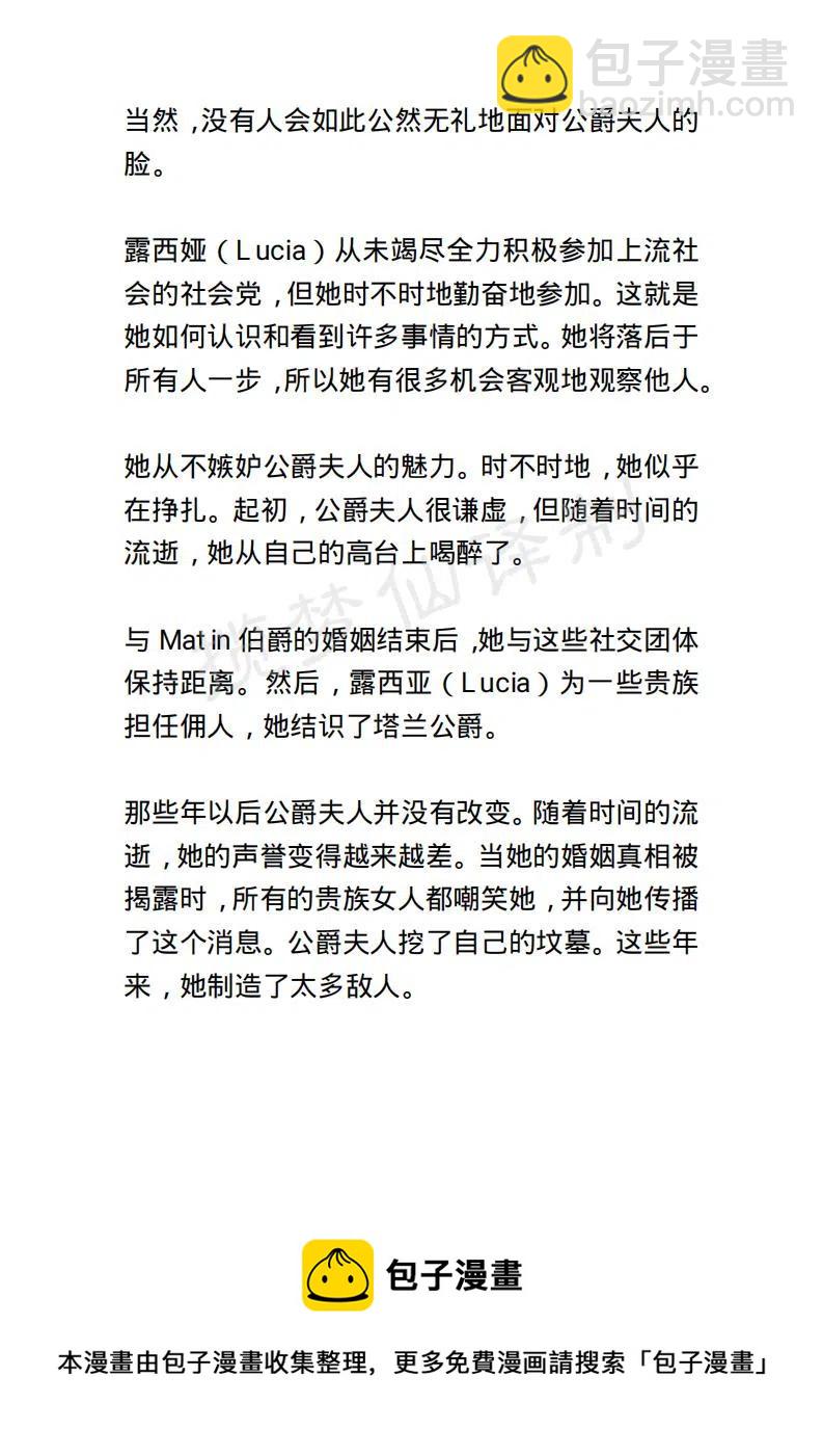 《小说版露西亚》第10章 第20页
