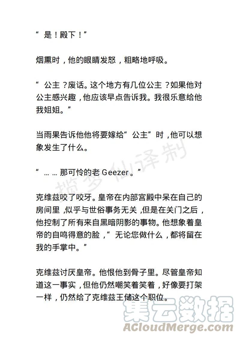 《小说版露西亚》第10章 第3页