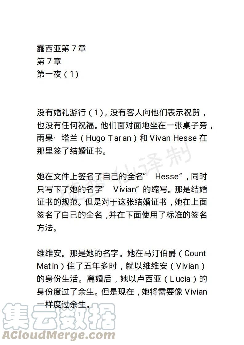 《小说版露西亚》第10章 第5页