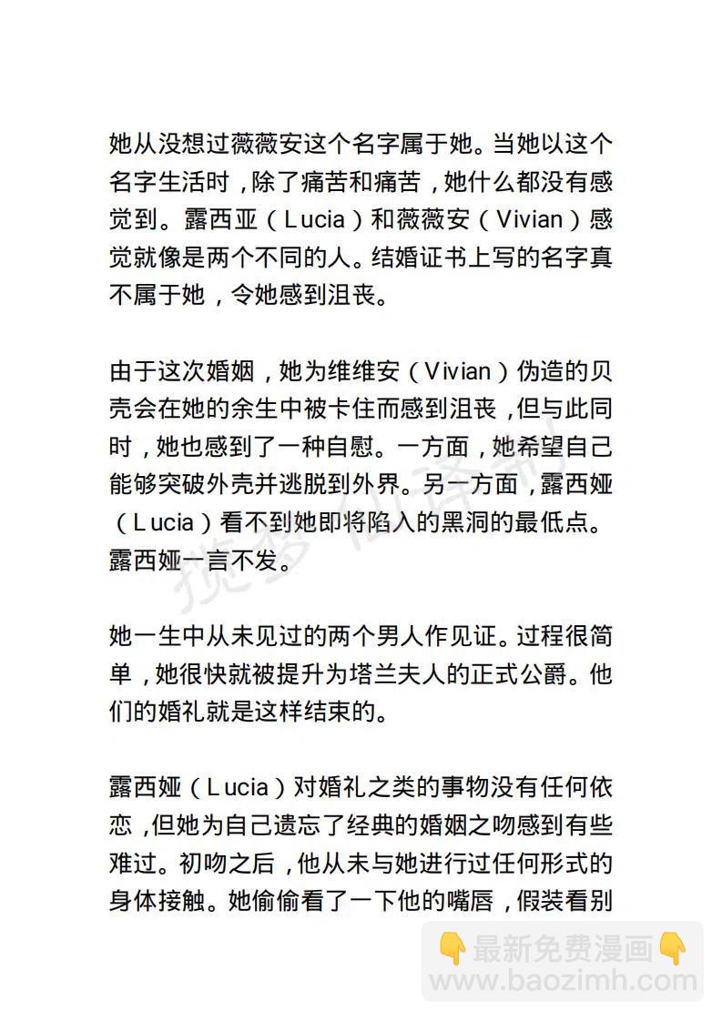 《小说版露西亚》第10章 第6页