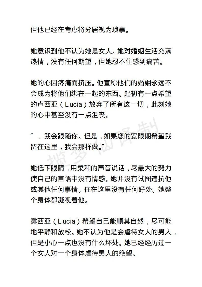 《小说版露西亚》第10章 第8页