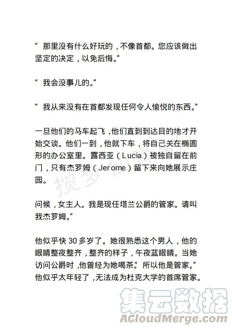 《小说版露西亚》第10章 第9页