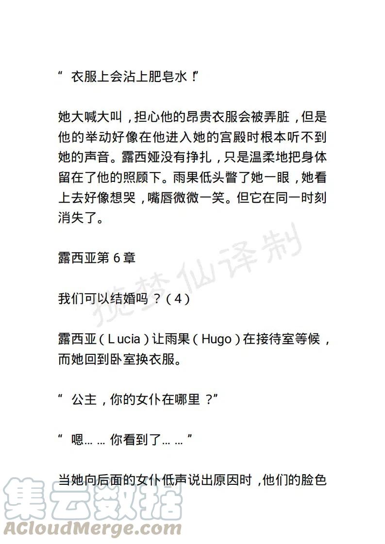 《小说版露西亚》第8章 第11页
