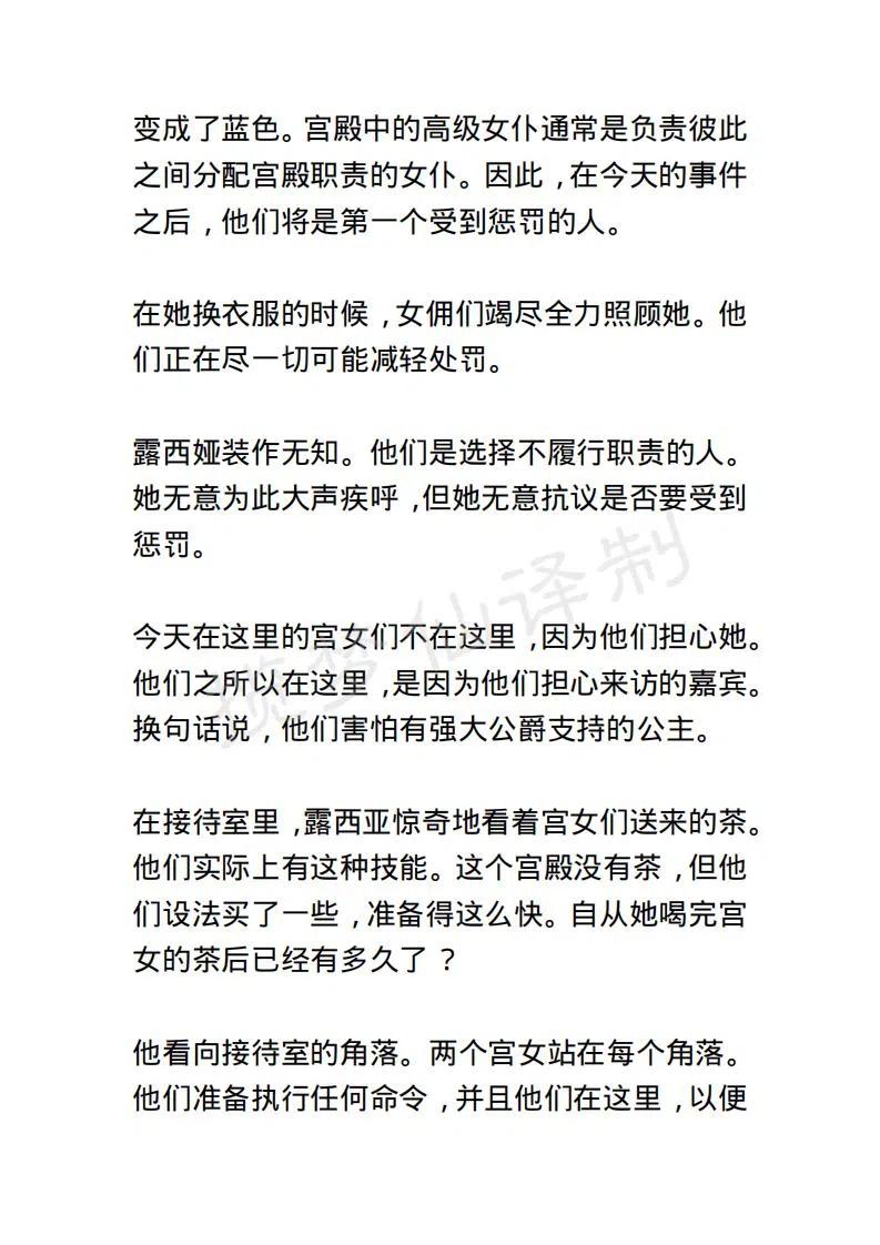 《小说版露西亚》第8章 第12页
