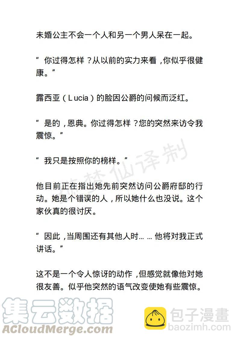 《小说版露西亚》第8章 第13页
