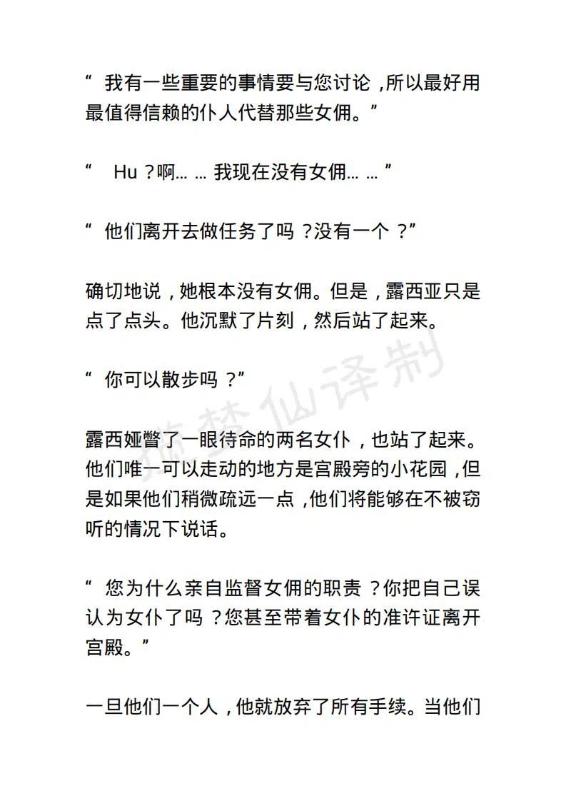 《小说版露西亚》第8章 第14页