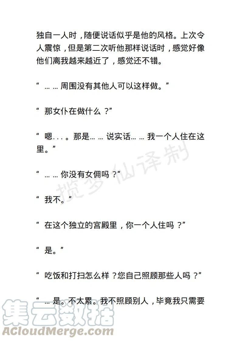 《小说版露西亚》第8章 第15页