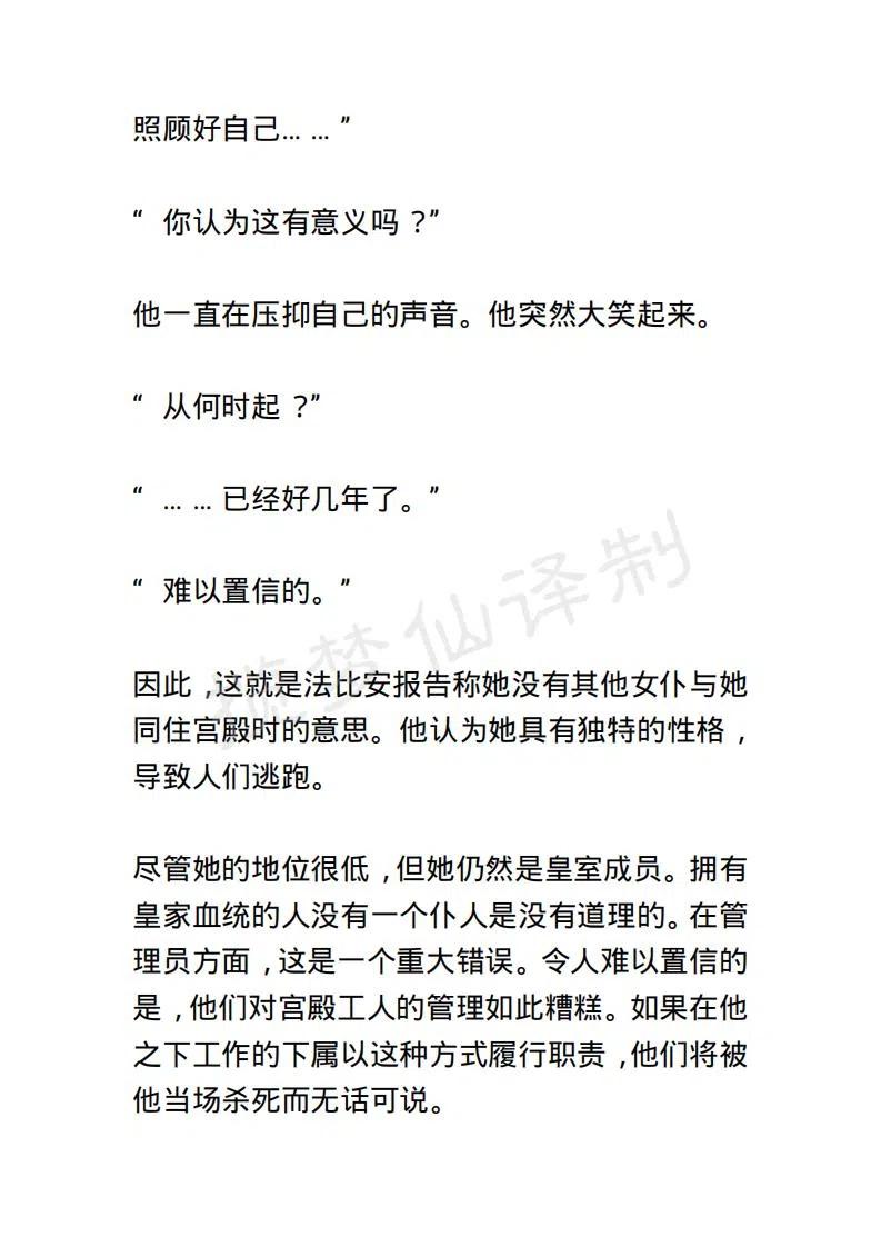 《小说版露西亚》第8章 第16页