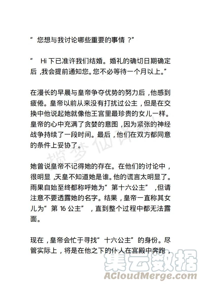 《小说版露西亚》第8章 第17页