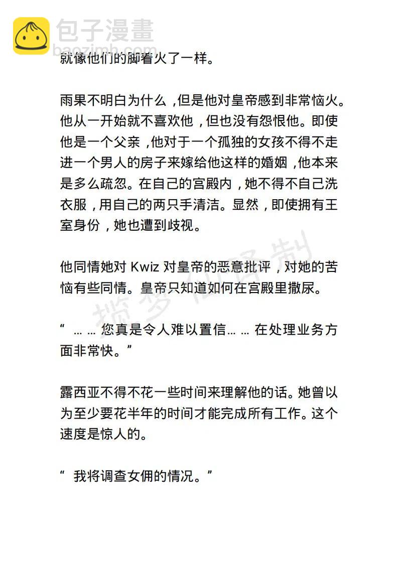 《小说版露西亚》第8章 第18页