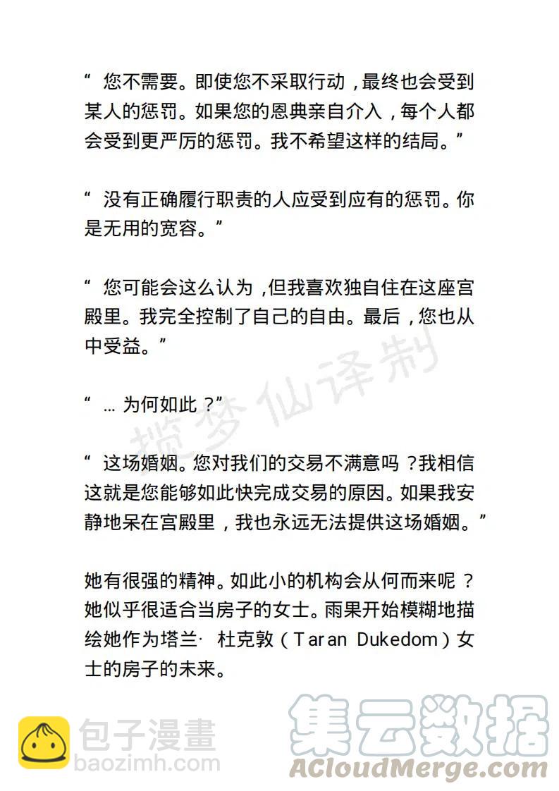 《小说版露西亚》第8章 第19页