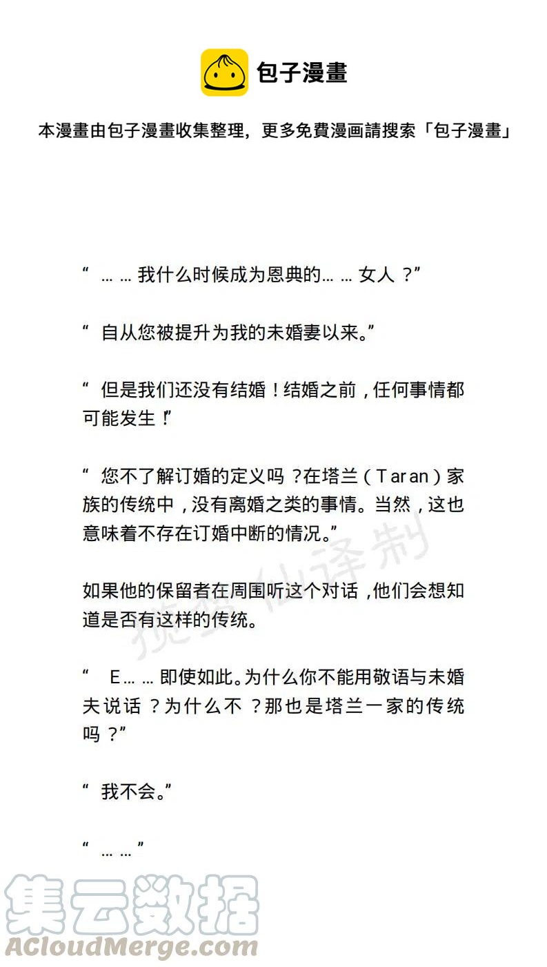 《小说版露西亚》第8章 第1页