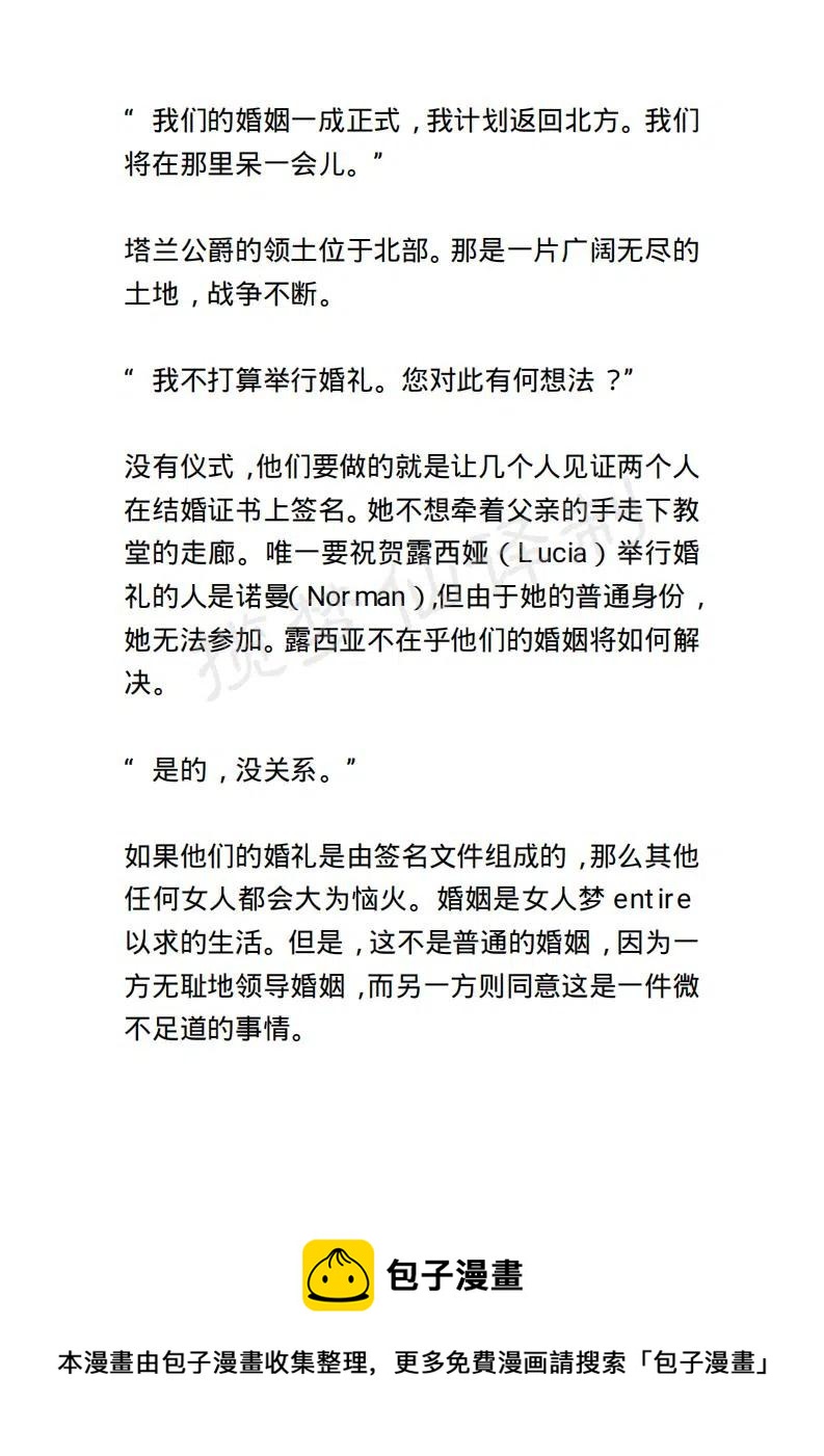 《小说版露西亚》第8章 第20页