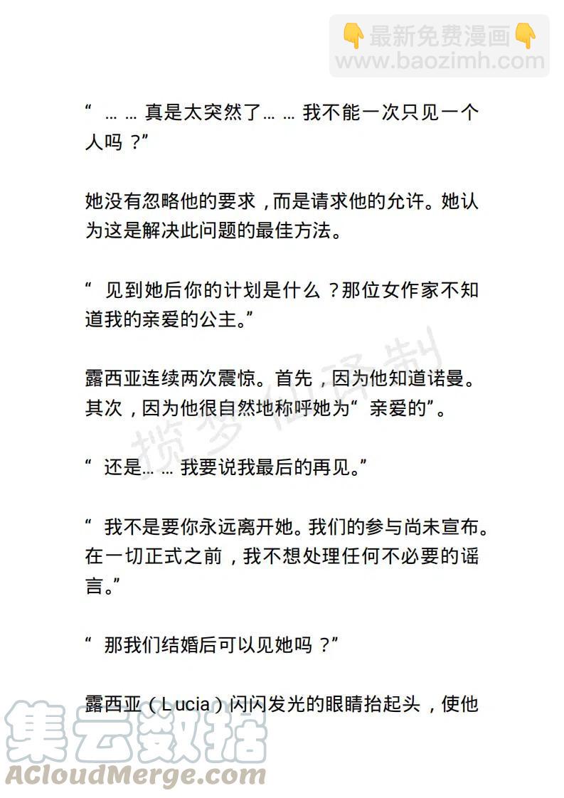 《小说版露西亚》第8章 第3页
