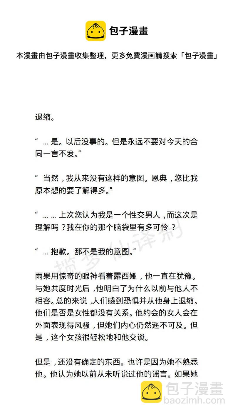 《小说版露西亚》第8章 第4页