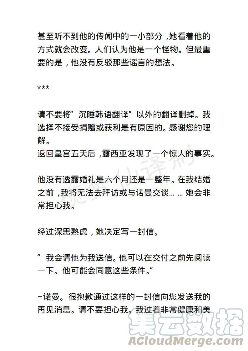 《小说版露西亚》第8章 第5页