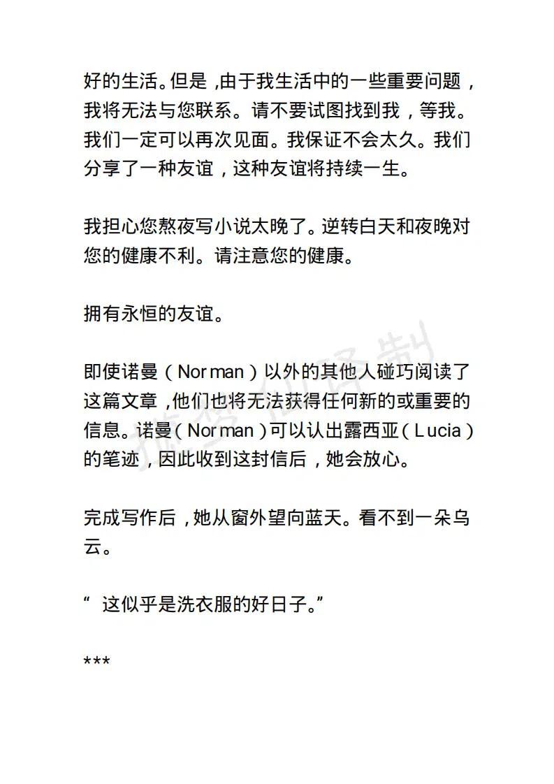 《小说版露西亚》第8章 第6页