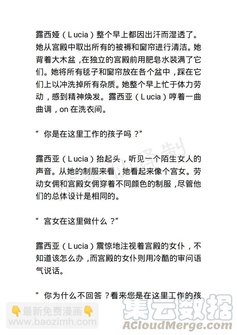 《小说版露西亚》第8章 第7页