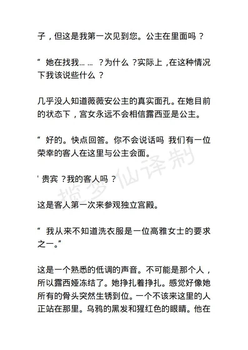 《小说版露西亚》第8章 第8页