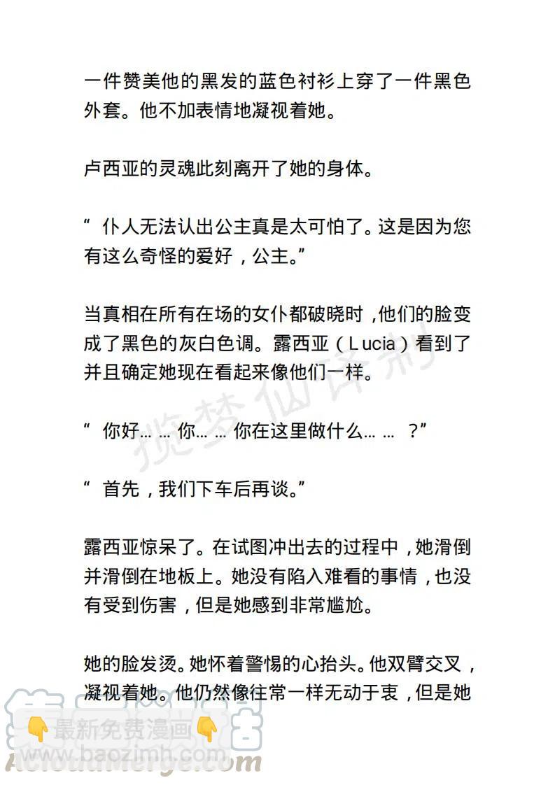 《小说版露西亚》第8章 第9页