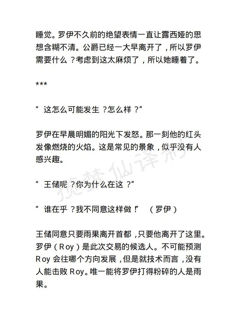 《小说版露西亚》第15章 第10页