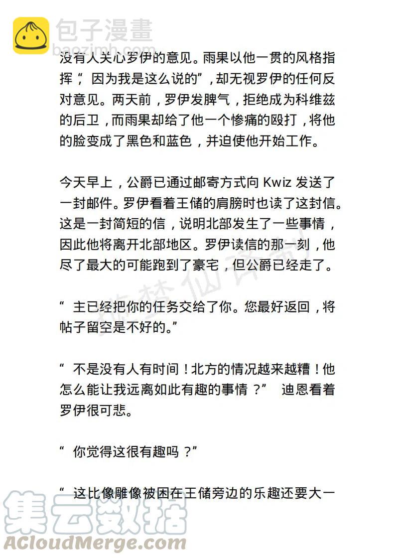 《小说版露西亚》第15章 第11页