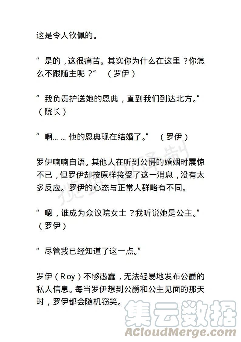 《小说版露西亚》第15章 第13页